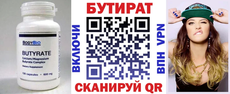 Купить где  Ноябрьск  Бутират вода 